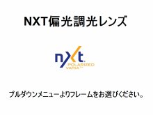 他の写真1: NXT® 偏光調光レンズ フラッシュブラック