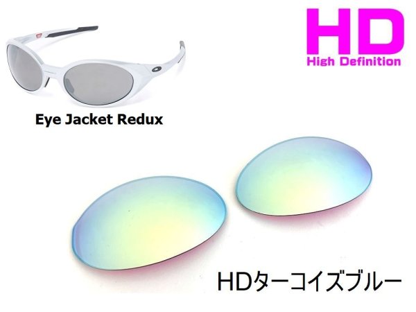 画像2: アイジャケット Redux HDレンズ