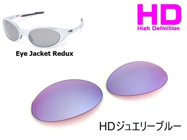 画像3: アイジャケット Redux HDレンズ