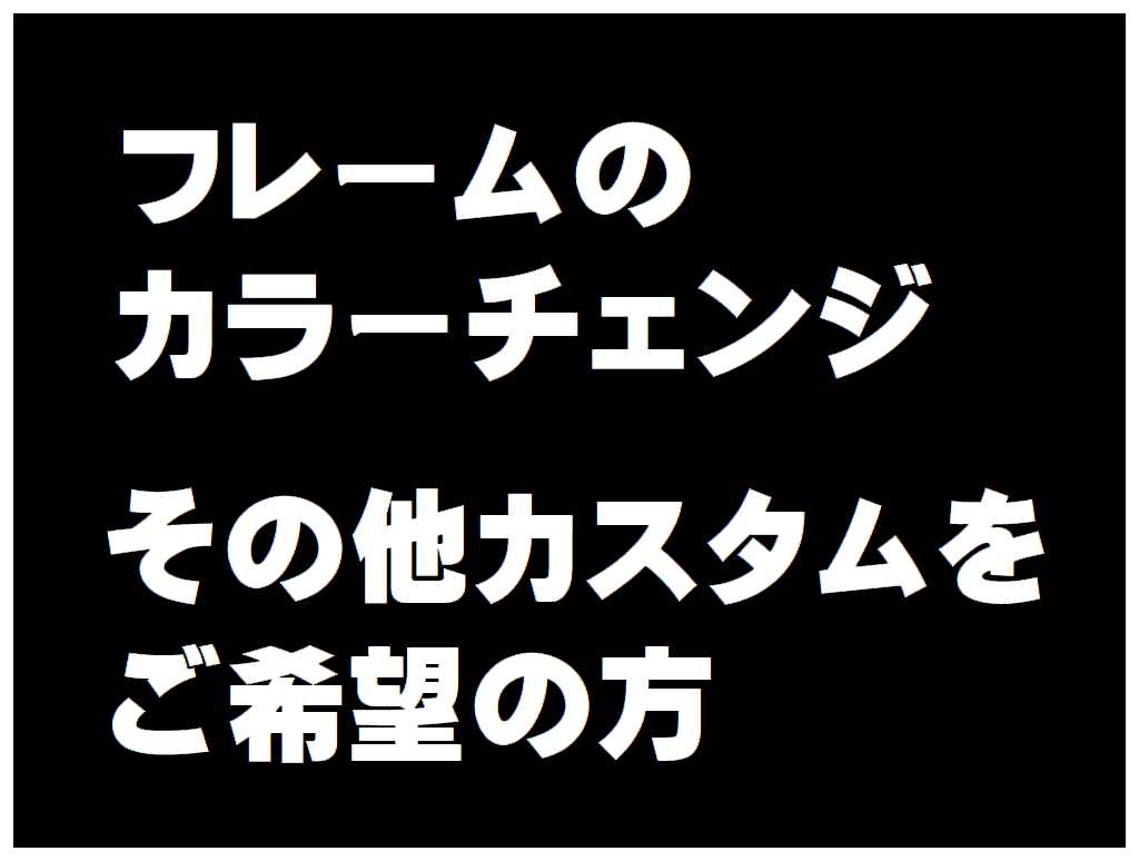 山口様専用 ジュリエット カラーチェンジ X Metal プラズマ セラコートゴールド Linegear